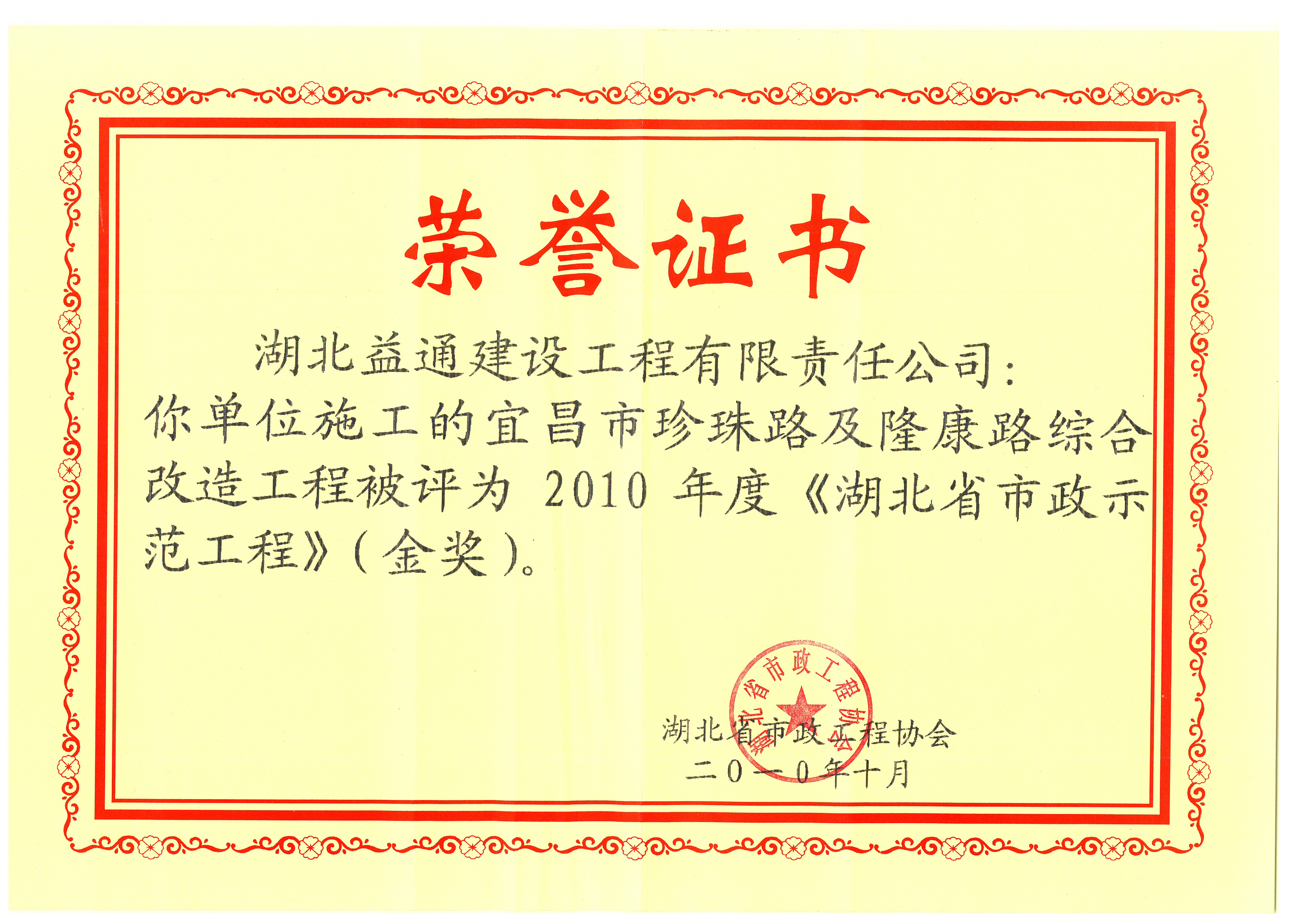 珍珠路省級(jí)質(zhì)量獎(jiǎng)項(xiàng)